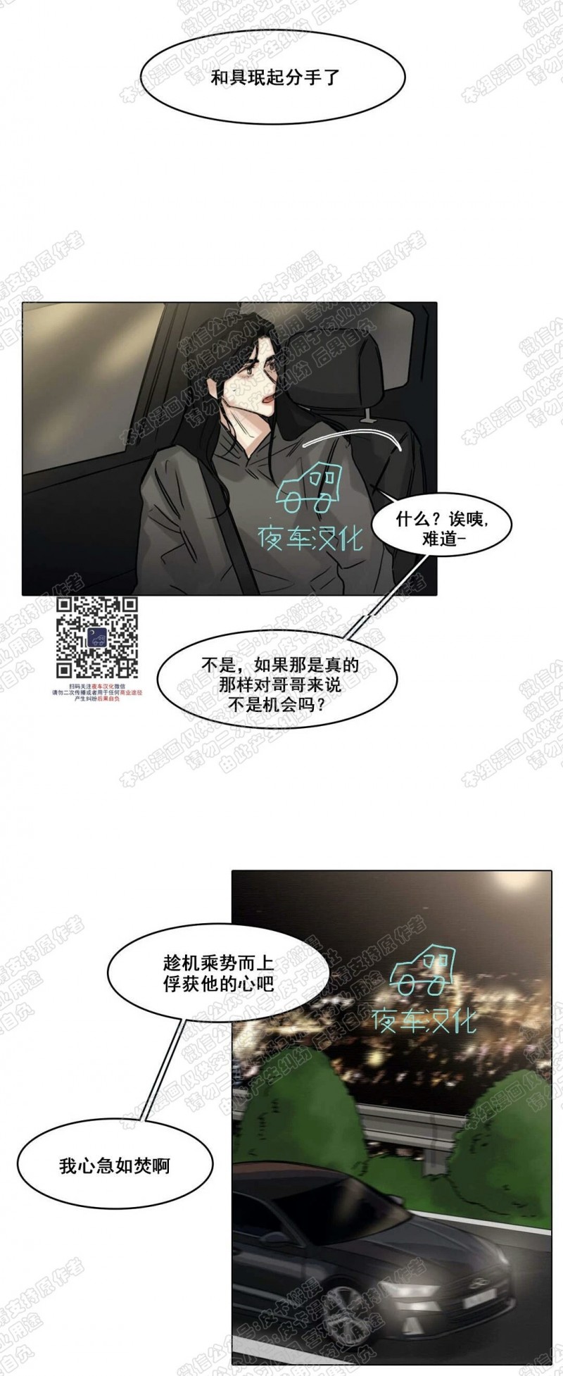 【戏/选角/潜规则/银幕之下[腐漫]】漫画-（第68话）章节漫画下拉式图片-第11张图片