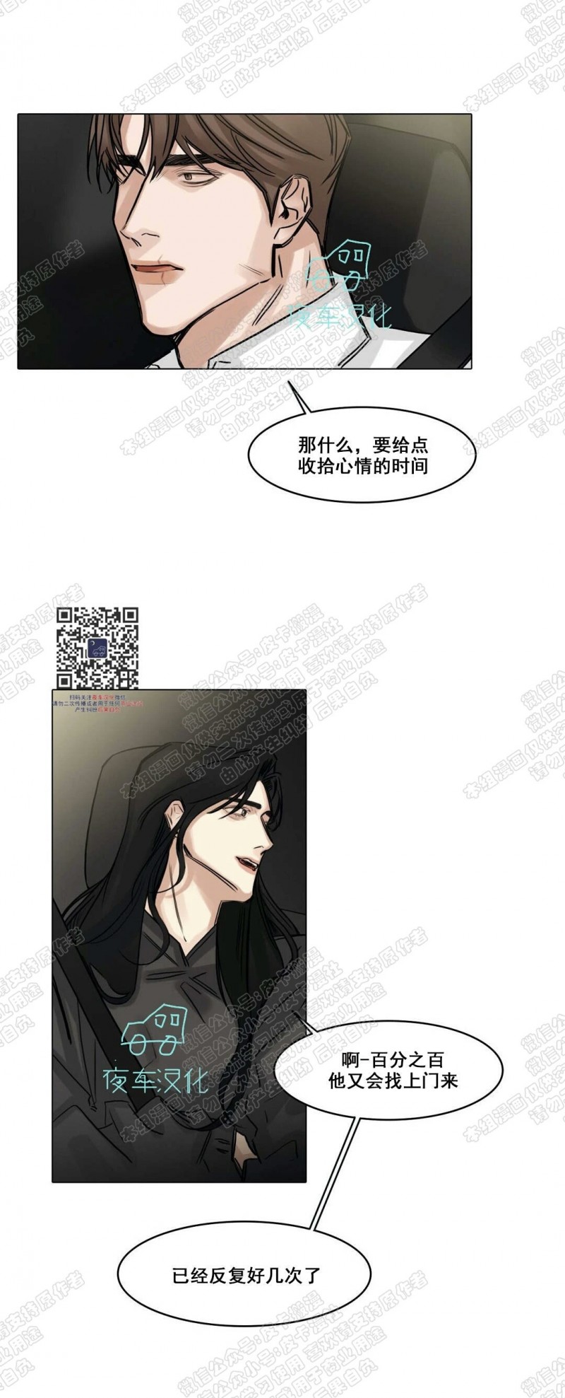 【戏/选角/潜规则/银幕之下[腐漫]】漫画-（第68话）章节漫画下拉式图片-第12张图片