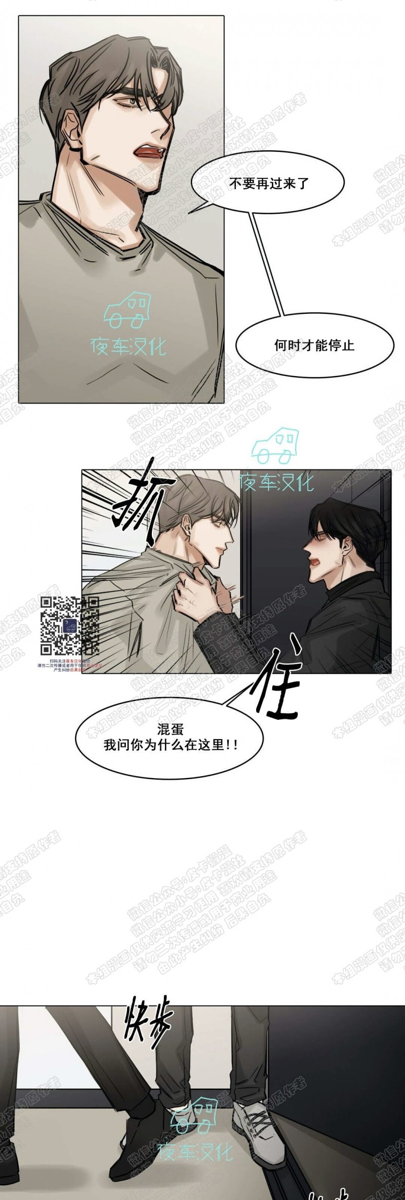 【戏/选角/潜规则/银幕之下[腐漫]】漫画-（第68话）章节漫画下拉式图片-第29张图片