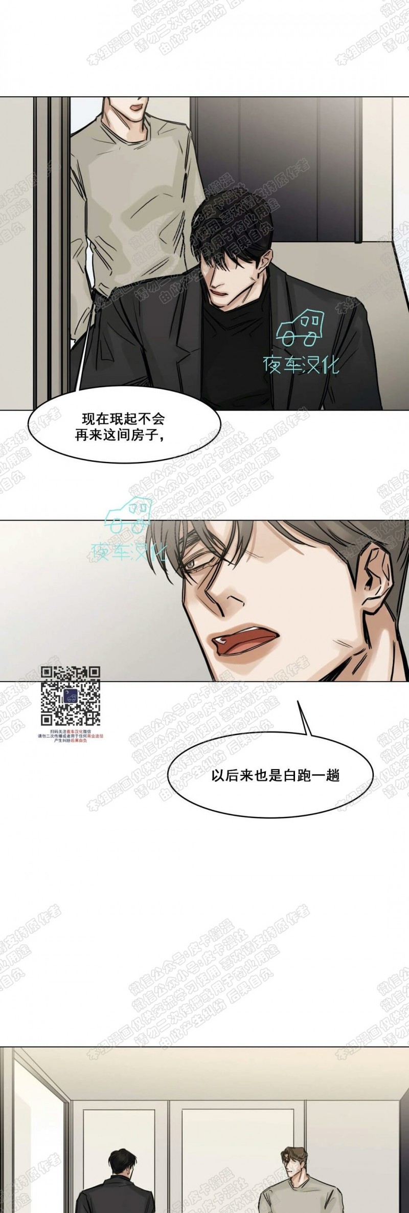 【戏/选角/潜规则/银幕之下[耽美]】漫画-（第68话）章节漫画下拉式图片-第36张图片