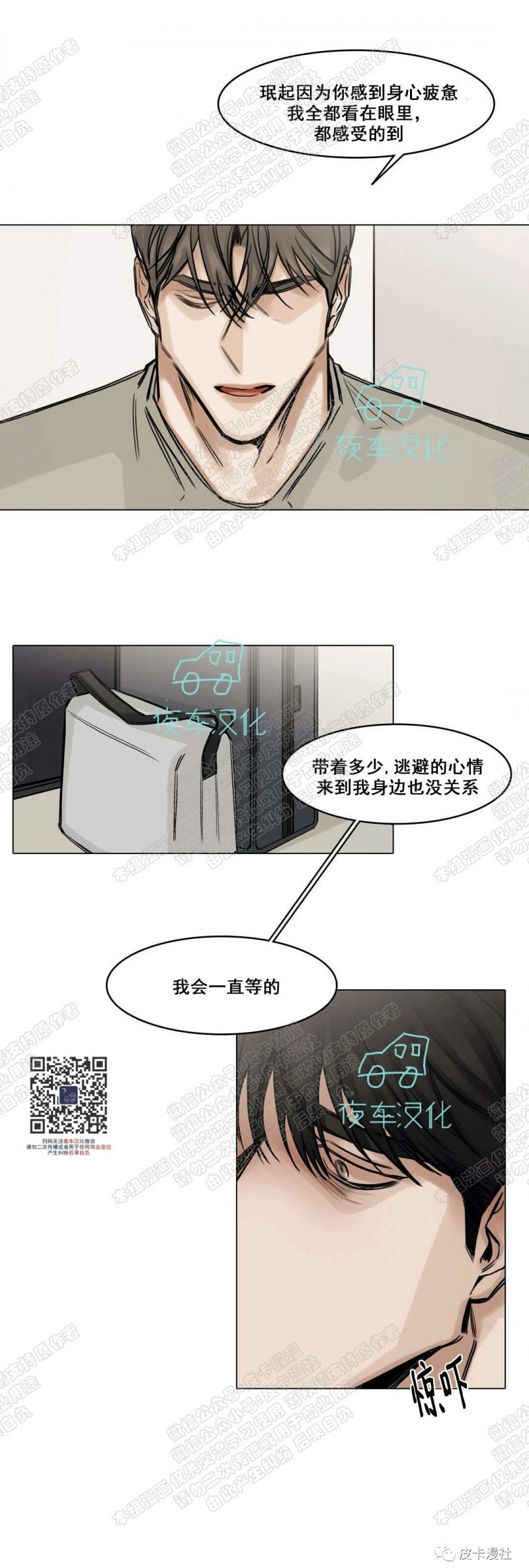 【戏/选角/潜规则/银幕之下[腐漫]】漫画-（第69话）章节漫画下拉式图片-第18张图片