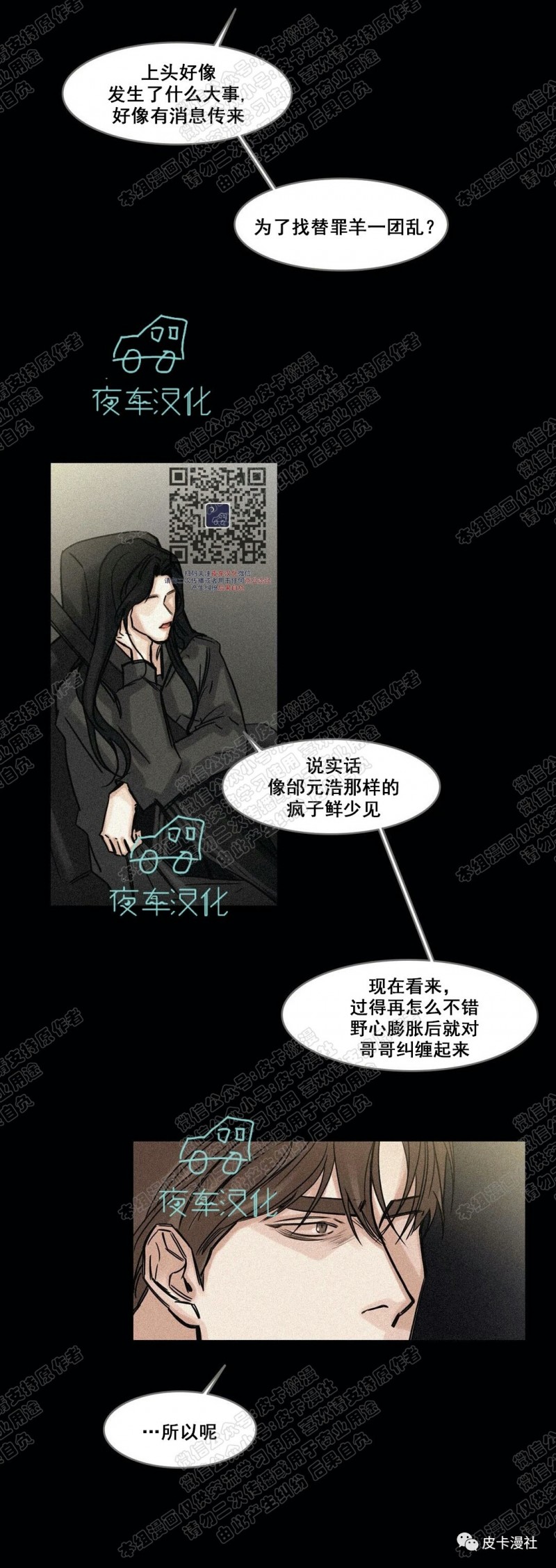 【戏/选角/潜规则/银幕之下[腐漫]】漫画-（第69话）章节漫画下拉式图片-第26张图片