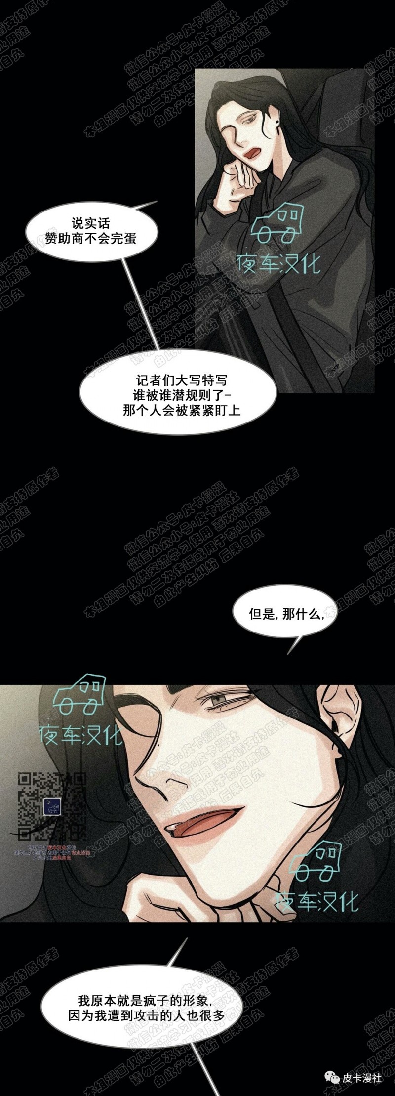 【戏/选角/潜规则/银幕之下[腐漫]】漫画-（第69话）章节漫画下拉式图片-第27张图片