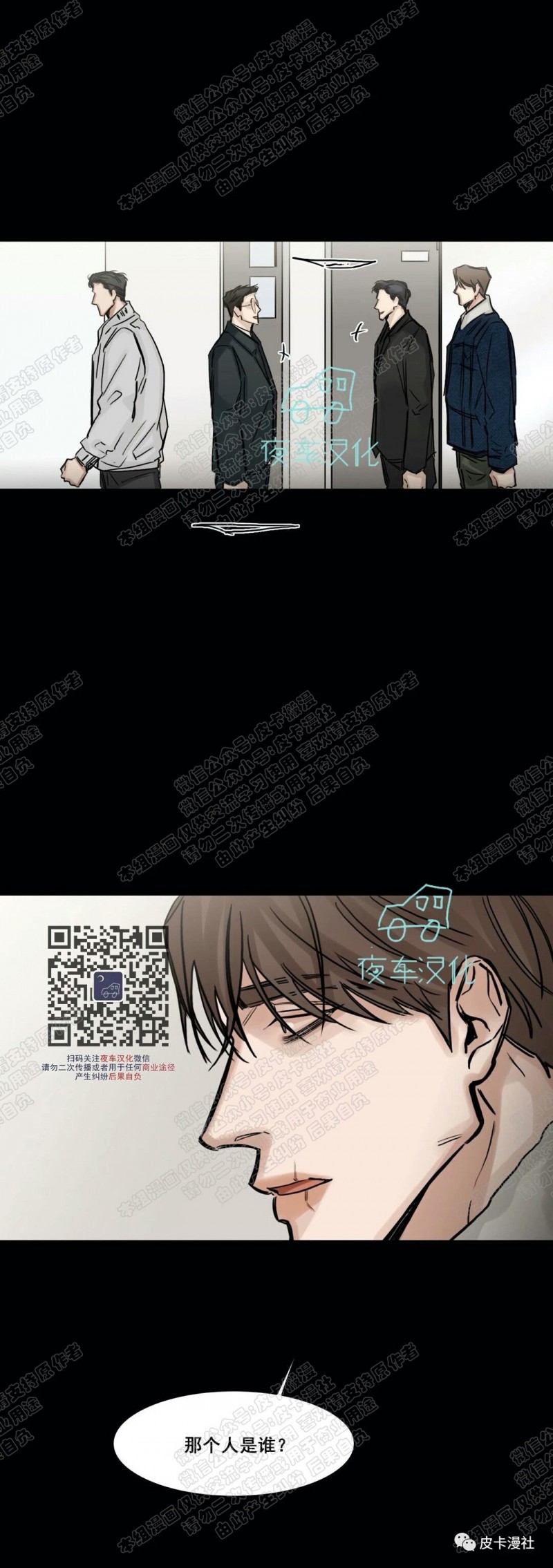 【戏/选角/潜规则/银幕之下[腐漫]】漫画-（第69话）章节漫画下拉式图片-第45张图片