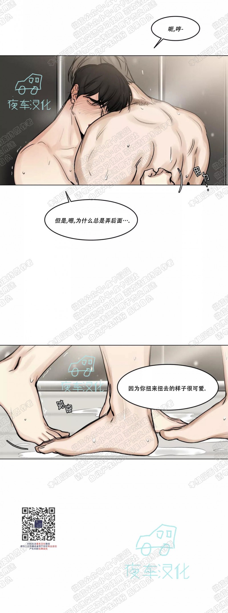 【戏/选角/潜规则/银幕之下[耽美]】漫画-（第76话）章节漫画下拉式图片-第30张图片