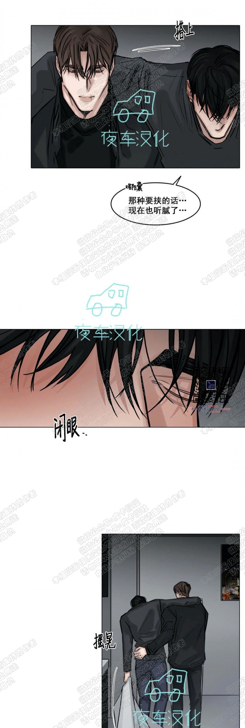 【戏/选角/潜规则/银幕之下[腐漫]】漫画-（第71话）章节漫画下拉式图片-第13张图片