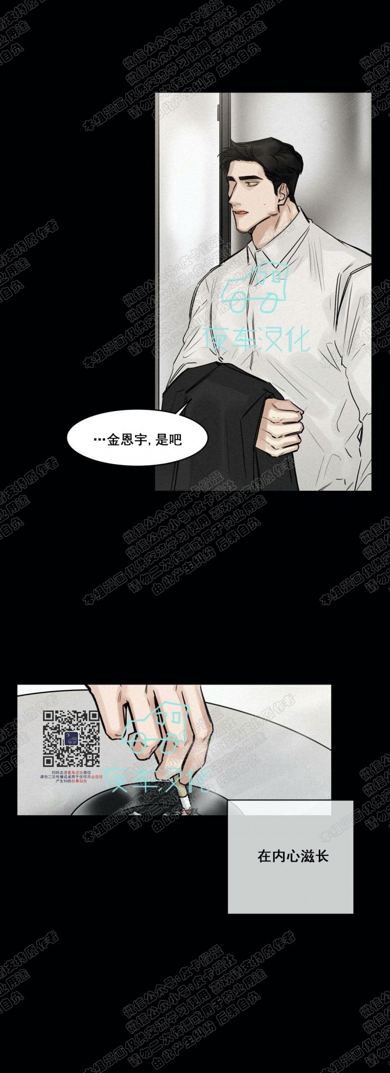 【戏/选角/潜规则/银幕之下[腐漫]】漫画-（第71话）章节漫画下拉式图片-第36张图片