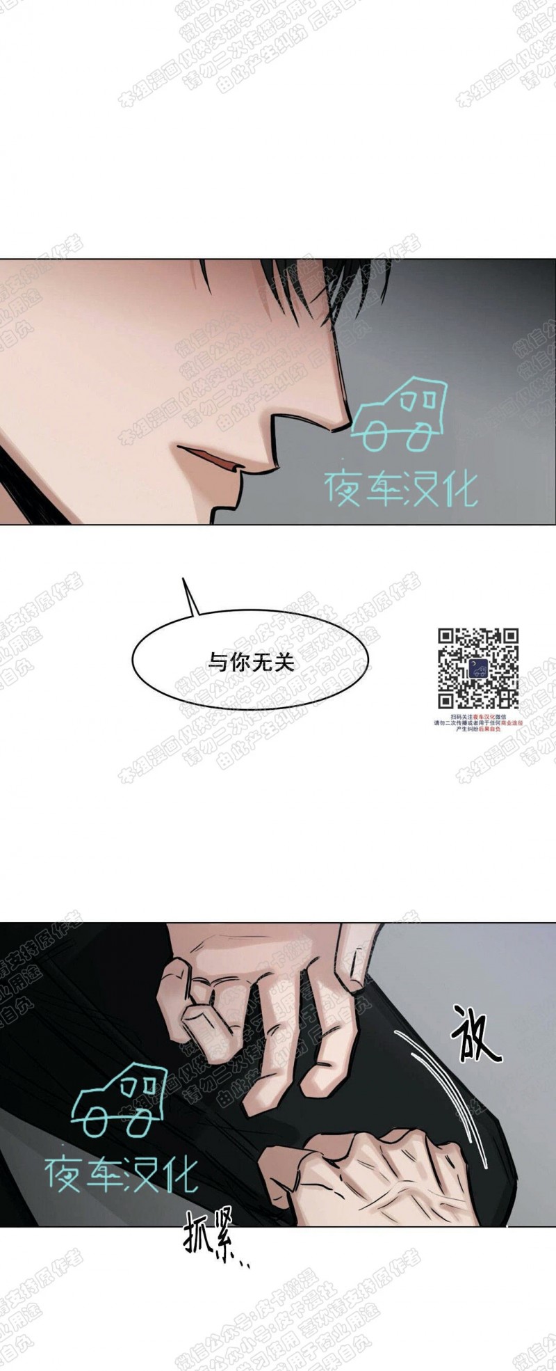 【戏/选角/潜规则/银幕之下[腐漫]】漫画-（第71话）章节漫画下拉式图片-第7张图片