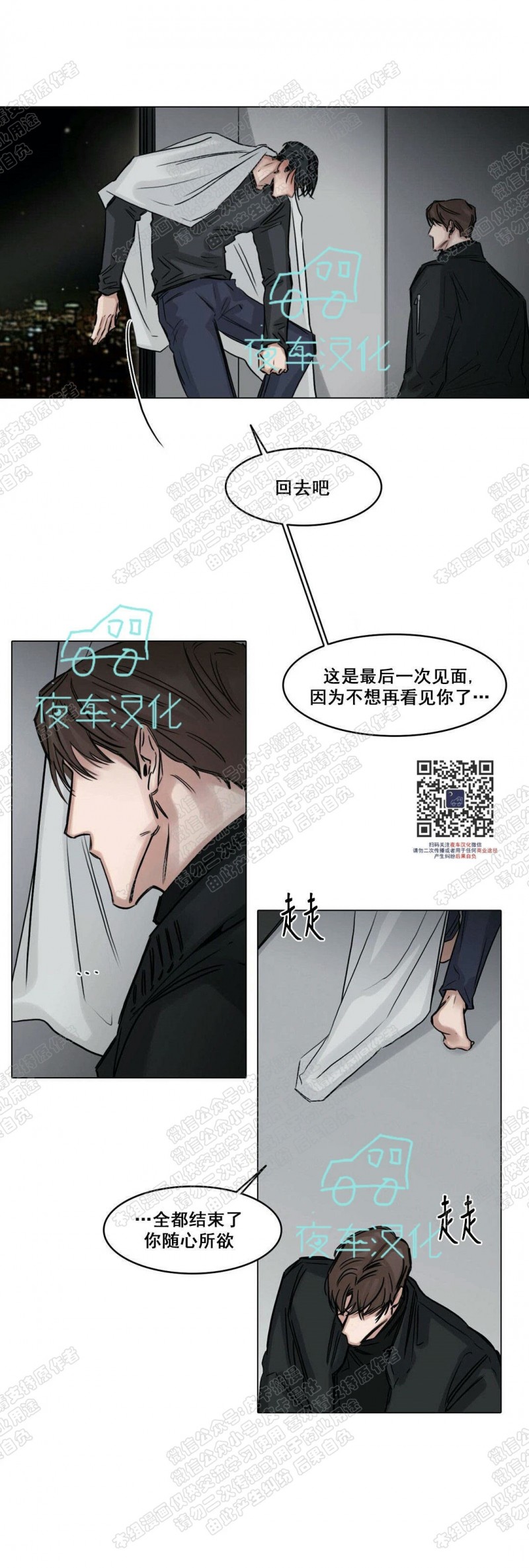 【戏/选角/潜规则/银幕之下[腐漫]】漫画-（第71话）章节漫画下拉式图片-第8张图片