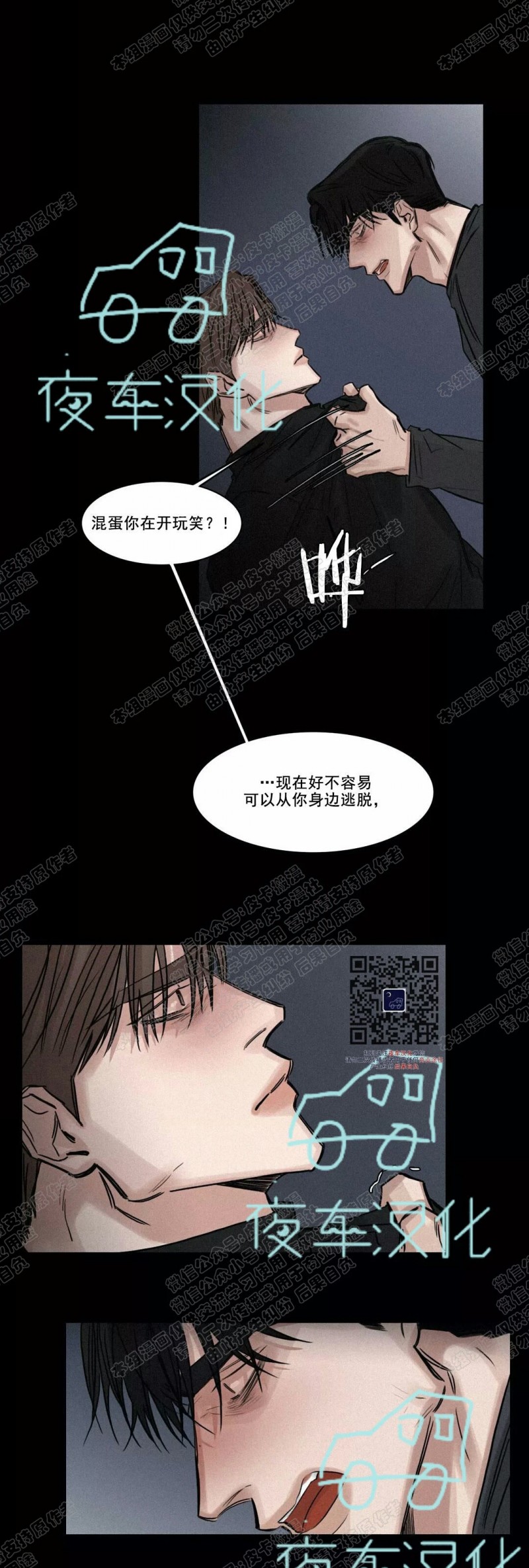 【戏/选角/潜规则/银幕之下[腐漫]】漫画-（第75话）章节漫画下拉式图片-第18张图片