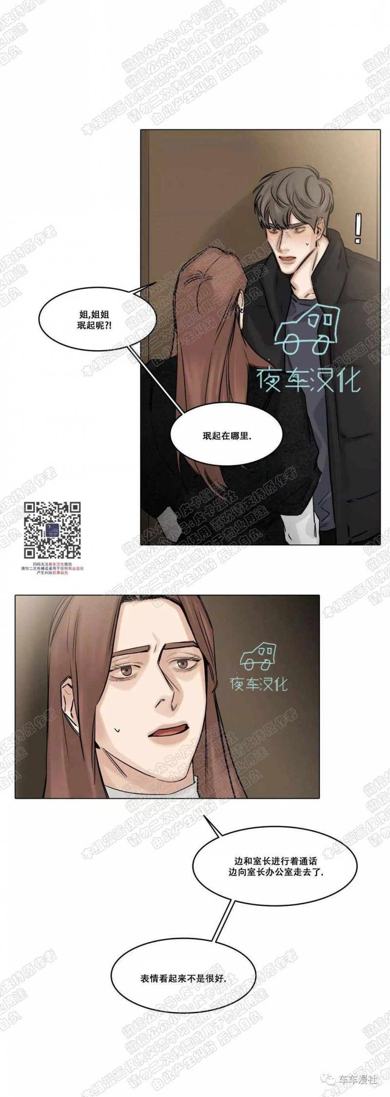 【戏/选角/潜规则/银幕之下[耽美]】漫画-（第77话）章节漫画下拉式图片-第44张图片