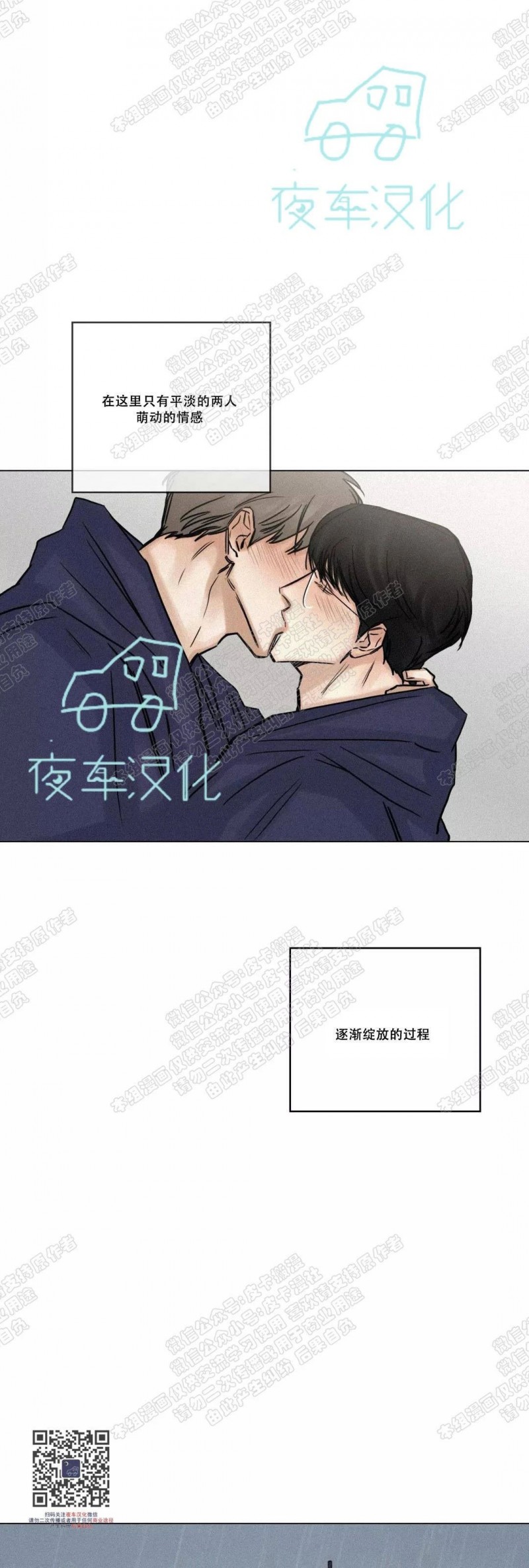 【戏/选角/潜规则/银幕之下[腐漫]】漫画-（第77话）章节漫画下拉式图片-第9张图片