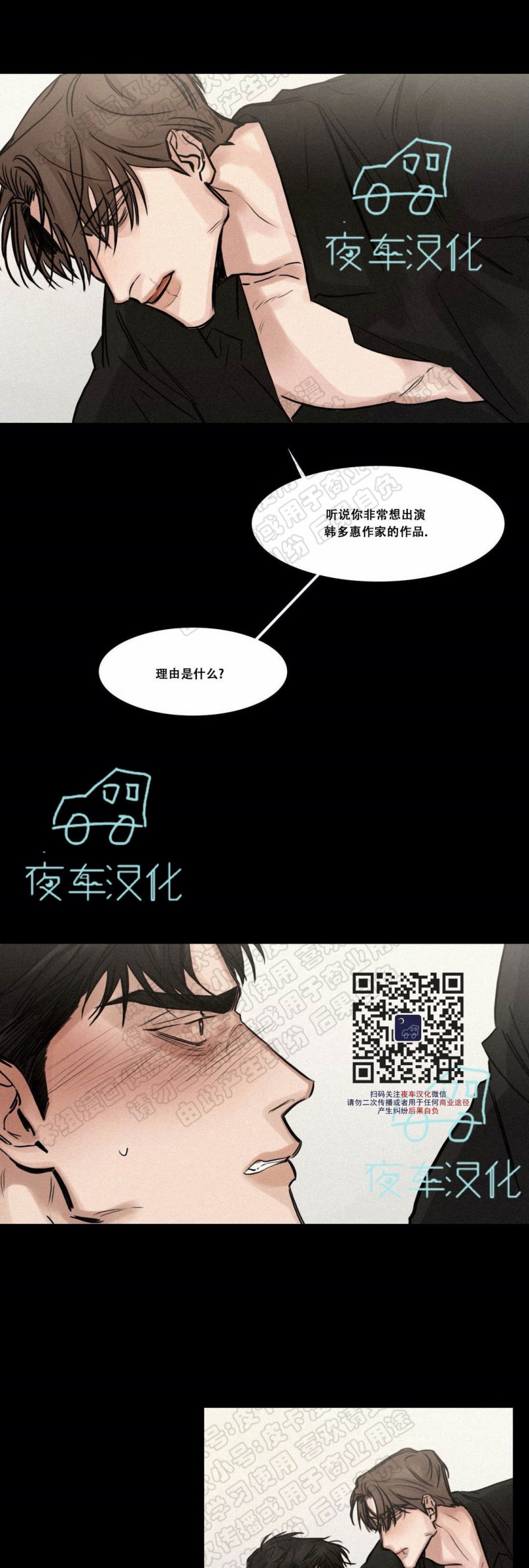 【戏/选角/潜规则/银幕之下[腐漫]】漫画-（第72话）章节漫画下拉式图片-第24张图片