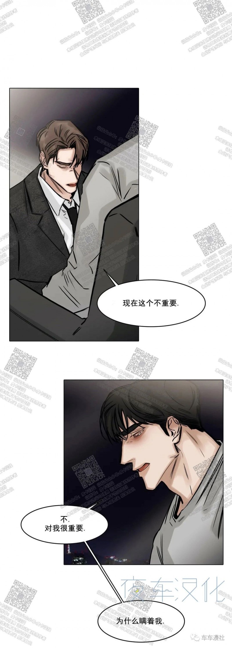 【戏/选角/潜规则/银幕之下[耽美]】漫画-（第81话）章节漫画下拉式图片-第5张图片