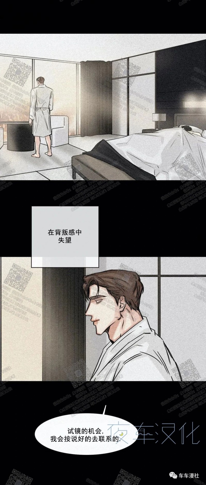 《戏/选角/潜规则/银幕之下》漫画最新章节第81话免费下拉式在线观看章节第【24】张图片