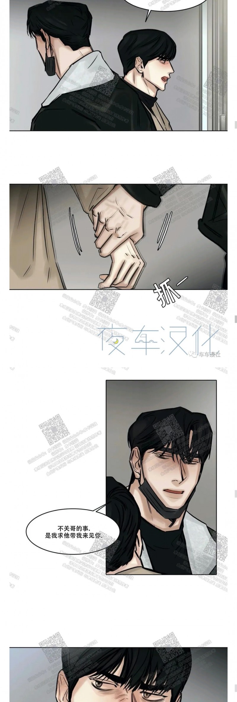 【戏/选角/潜规则/银幕之下[耽美]】漫画-（第83话）章节漫画下拉式图片-第15张图片