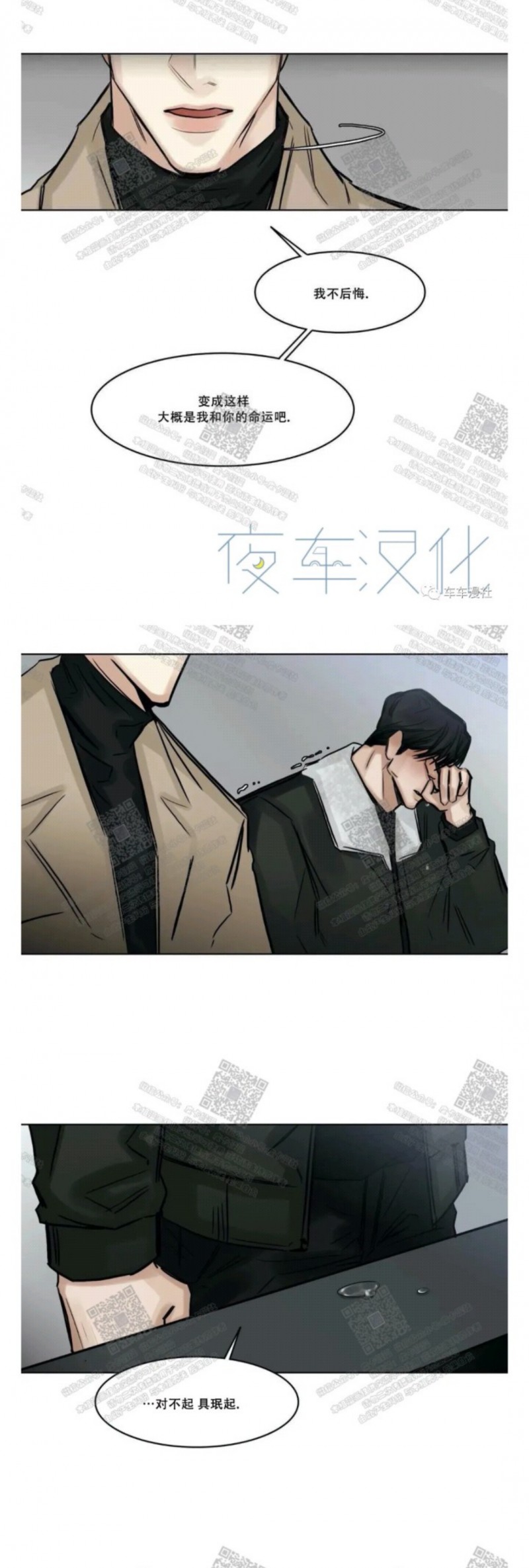 【戏/选角/潜规则/银幕之下[腐漫]】漫画-（第83话）章节漫画下拉式图片-第25张图片