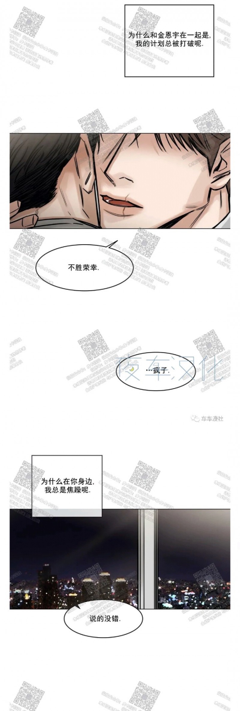 【戏/选角/潜规则/银幕之下[腐漫]】漫画-（第82话）章节漫画下拉式图片-第8张图片