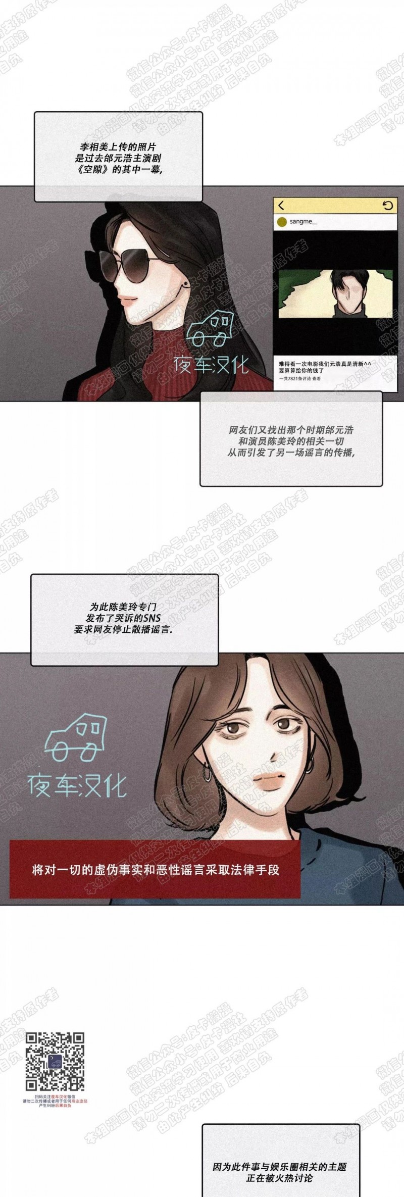 【戏/选角/潜规则/银幕之下[耽美]】漫画-（第78话）章节漫画下拉式图片-第23张图片