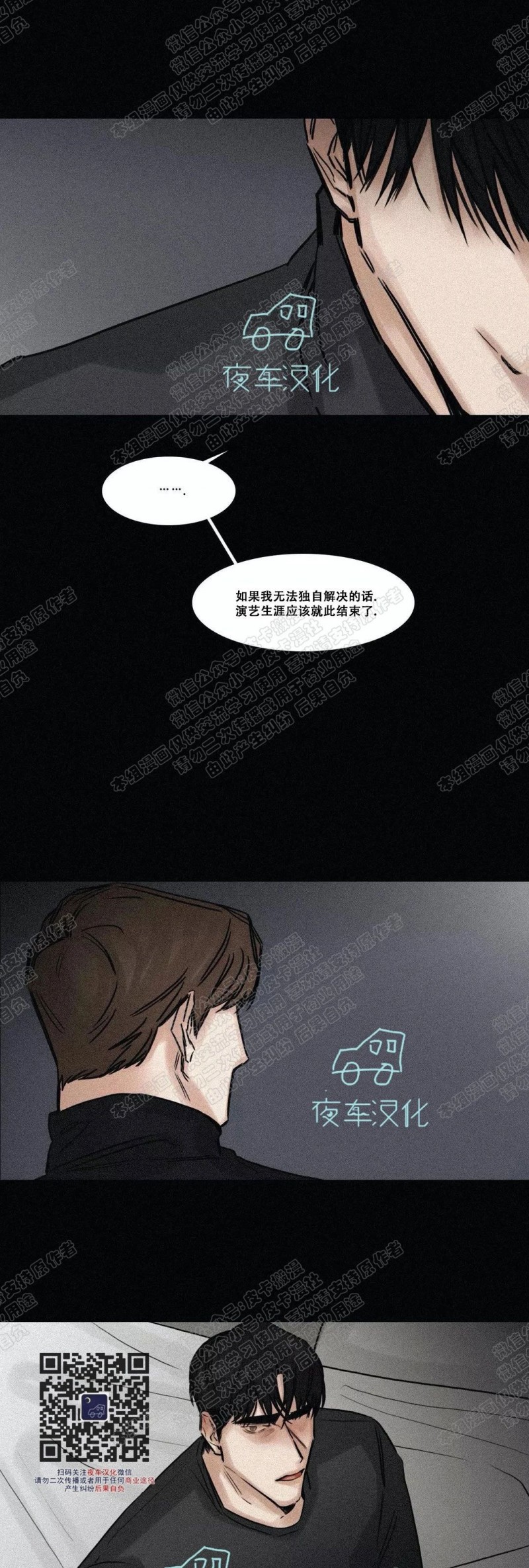 《戏/选角/潜规则/银幕之下》漫画最新章节第78话免费下拉式在线观看章节第【31】张图片