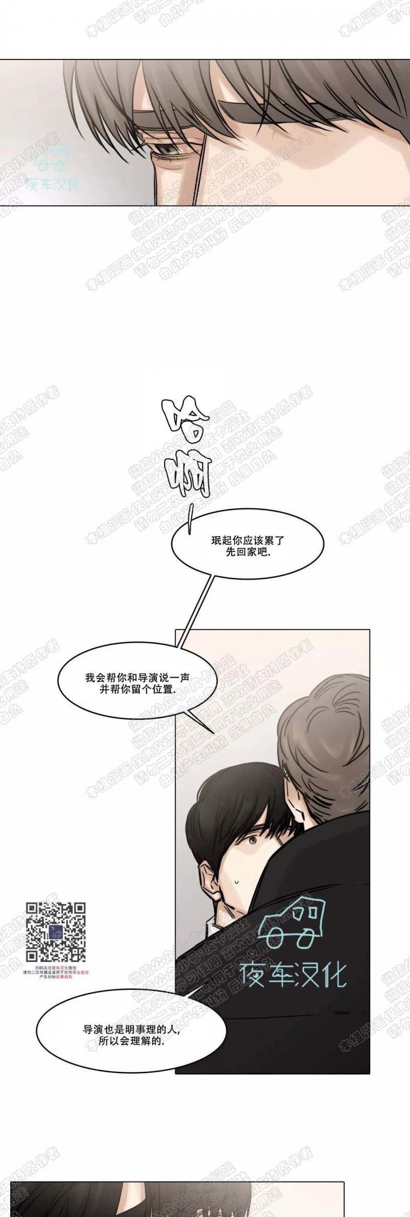 【戏/选角/潜规则/银幕之下[耽美]】漫画-（第78话）章节漫画下拉式图片-第9张图片