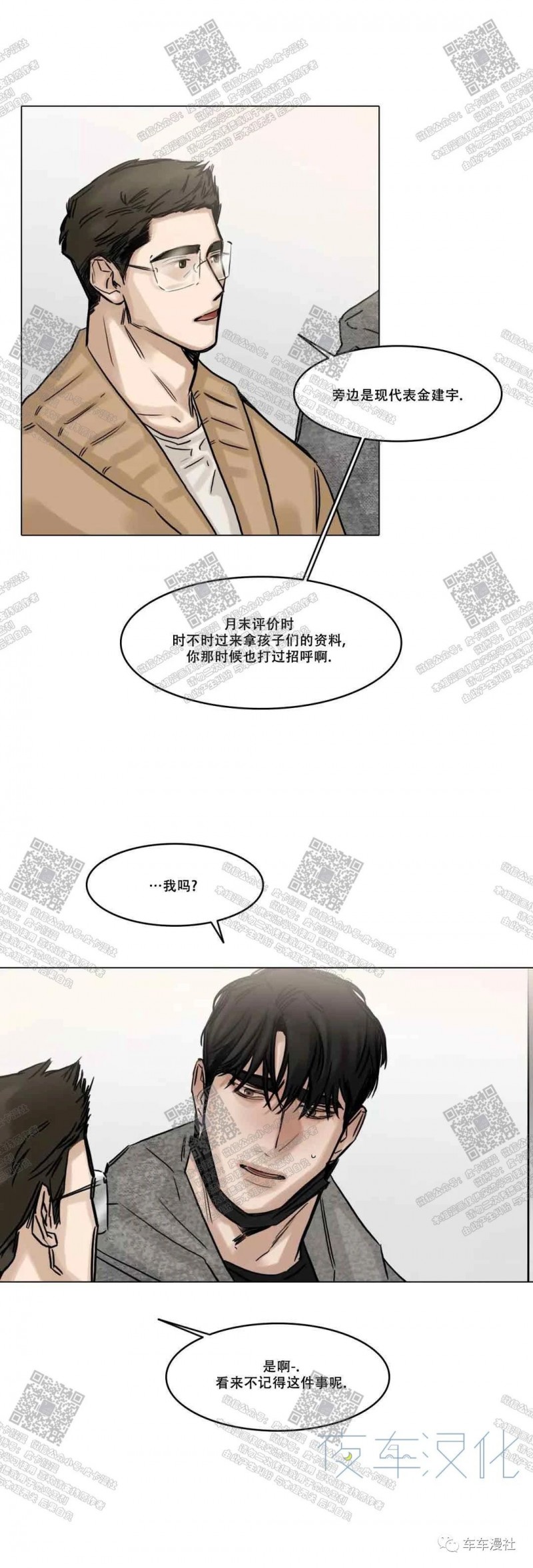 【戏/选角/潜规则/银幕之下[耽美]】漫画-（第79话）章节漫画下拉式图片-第18张图片