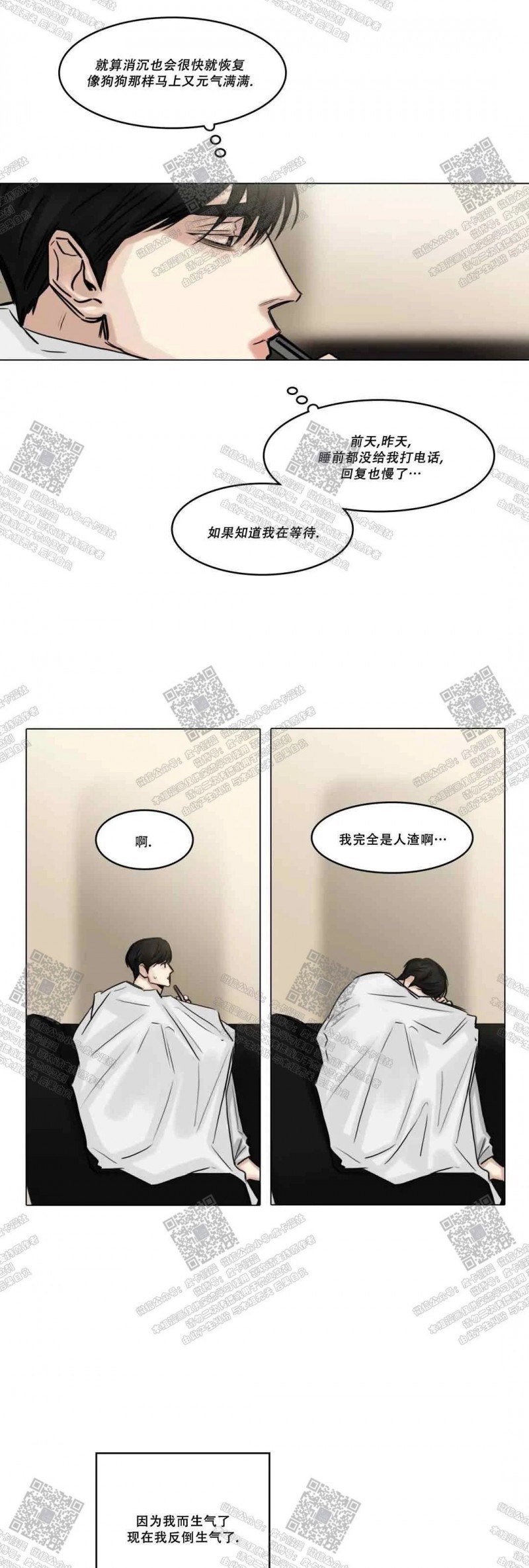 【戏/选角/潜规则/银幕之下[耽美]】漫画-（第79话）章节漫画下拉式图片-第32张图片