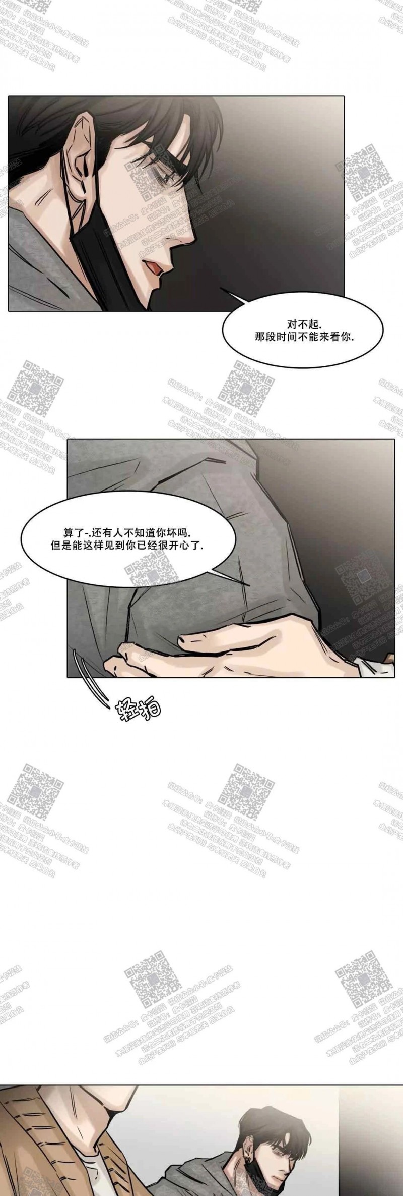 【戏/选角/潜规则/银幕之下[耽美]】漫画-（第79话）章节漫画下拉式图片-第7张图片