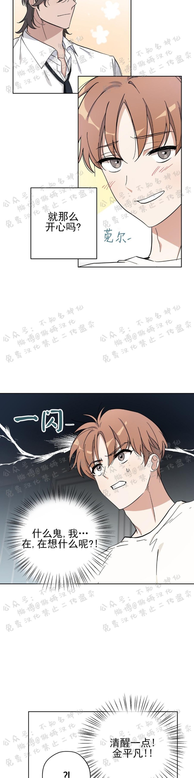 《外星王子的心动/外星球王子的爱心》漫画最新章节第12话免费下拉式在线观看章节第【2】张图片