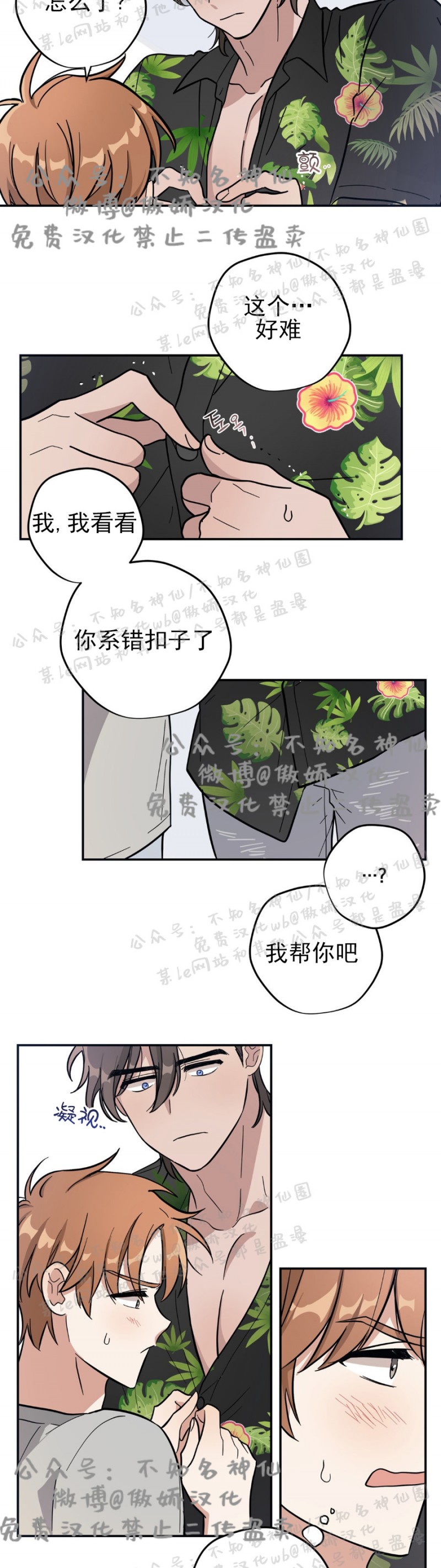 【外星王子的心动/外星球王子的爱心[腐漫]】漫画-（第2话）章节漫画下拉式图片-16.jpg