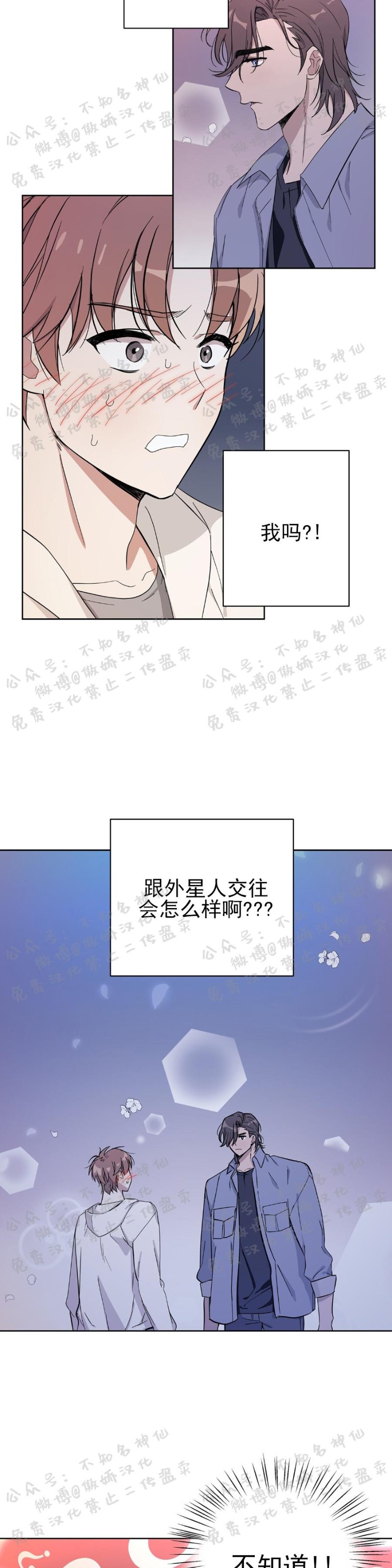 《外星王子的心动/外星球王子的爱心》漫画最新章节第11话免费下拉式在线观看章节第【2】张图片