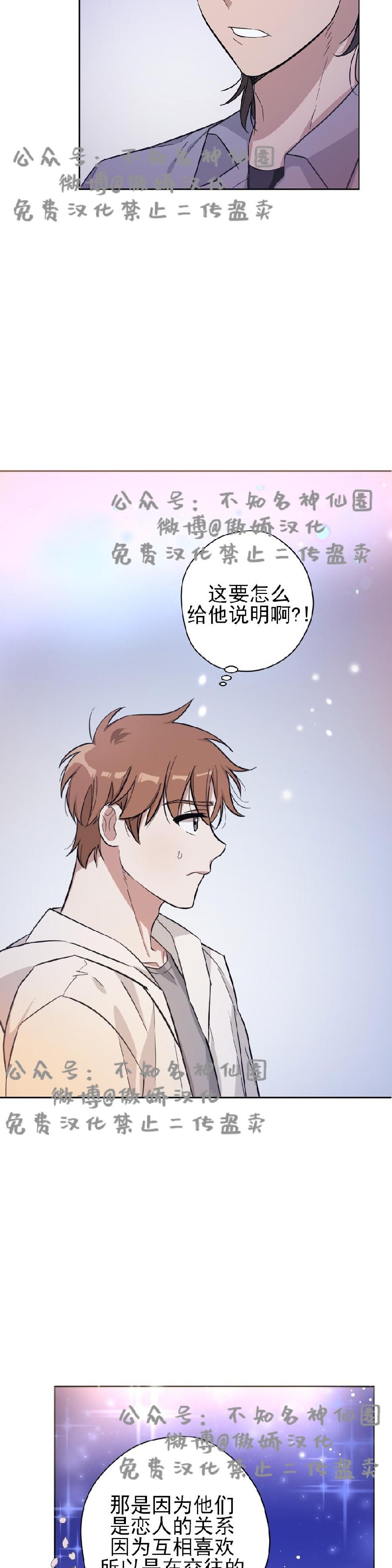 《外星王子的心动/外星球王子的爱心》漫画最新章节第10话免费下拉式在线观看章节第【30】张图片