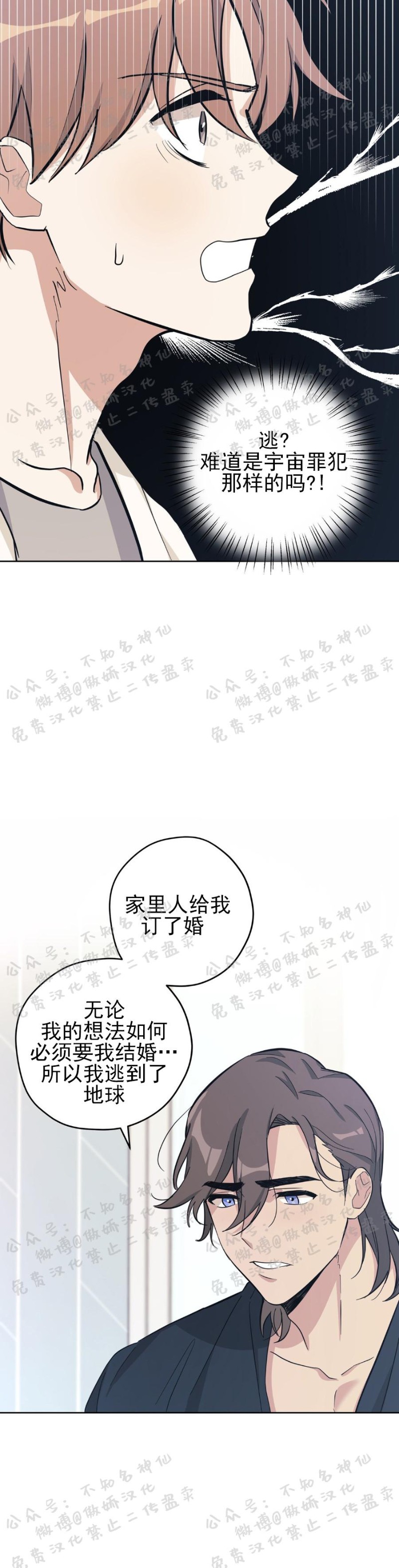 《外星王子的心动/外星球王子的爱心》漫画最新章节第15话免费下拉式在线观看章节第【13】张图片