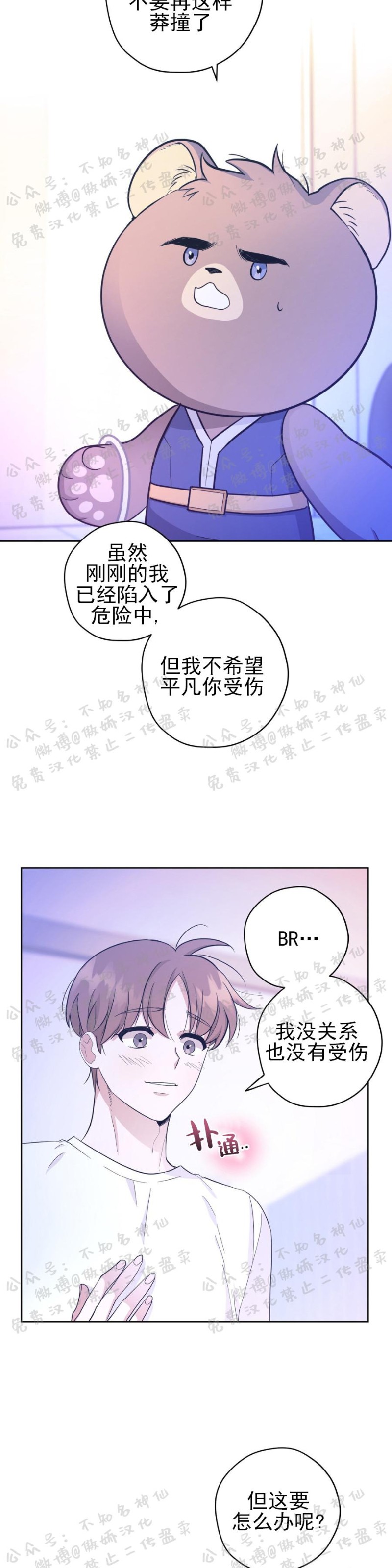 【外星王子的心动/外星球王子的爱心[耽美]】漫画-（第18话 完）章节漫画下拉式图片-第3张图片