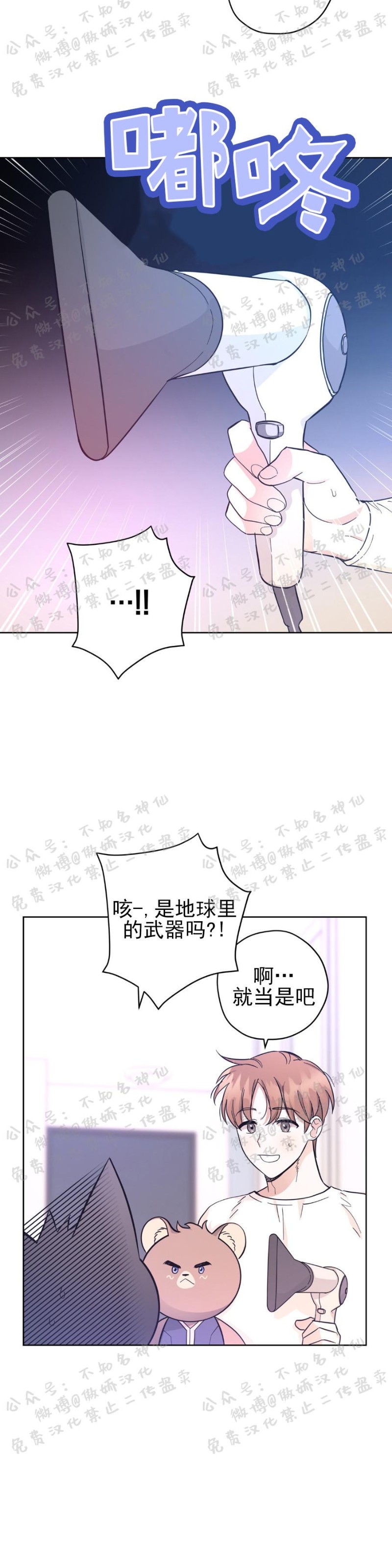 【外星王子的心动/外星球王子的爱心[耽美]】漫画-（第18话 完）章节漫画下拉式图片-第5张图片