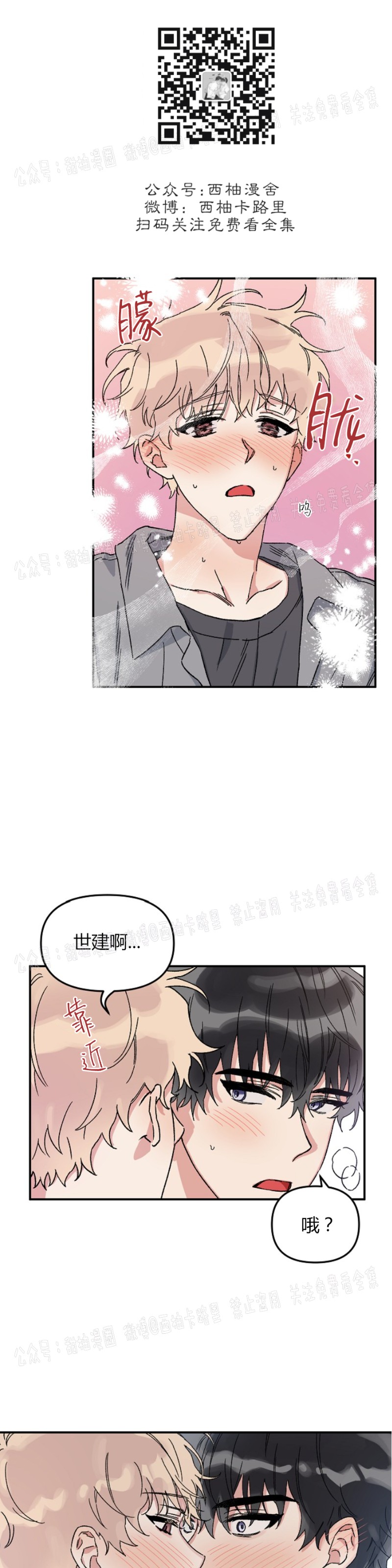 《好吃的面包店兼职生/面包店的美味情缘》漫画最新章节第2话免费下拉式在线观看章节第【10】张图片