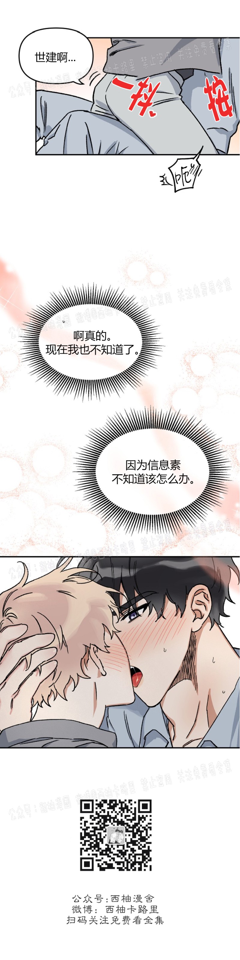 《好吃的面包店兼职生/面包店的美味情缘》漫画最新章节第2话免费下拉式在线观看章节第【17】张图片