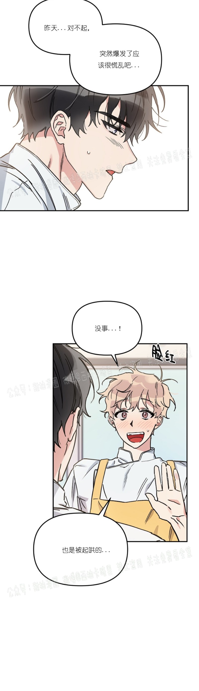 《好吃的面包店兼职生/面包店的美味情缘》漫画最新章节第3话免费下拉式在线观看章节第【10】张图片