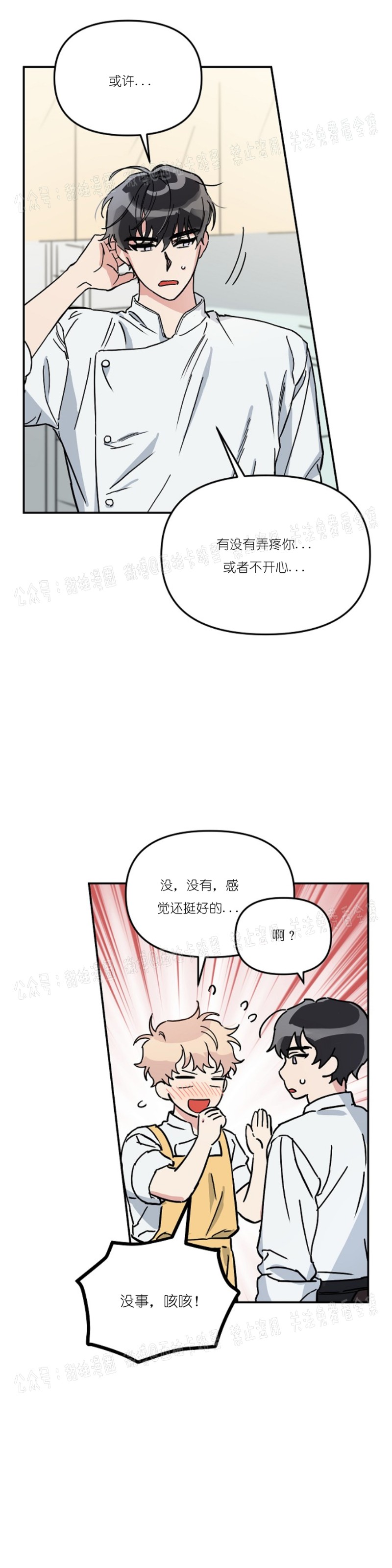 《好吃的面包店兼职生/面包店的美味情缘》漫画最新章节第3话免费下拉式在线观看章节第【11】张图片