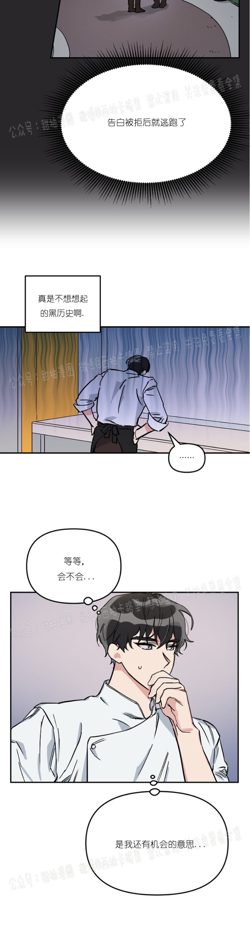 《好吃的面包店兼职生/面包店的美味情缘》漫画最新章节第3话免费下拉式在线观看章节第【18】张图片