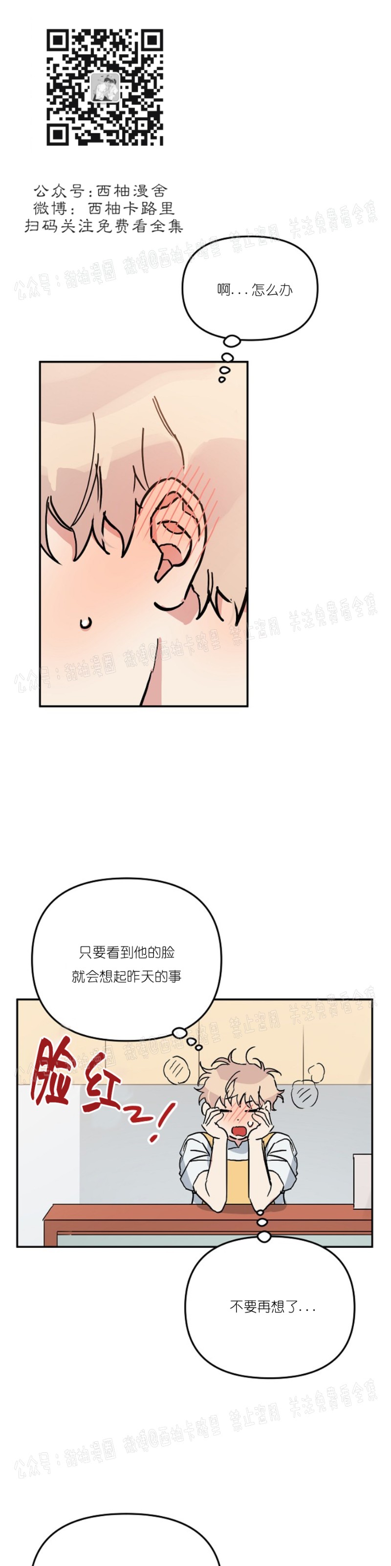 《好吃的面包店兼职生/面包店的美味情缘》漫画最新章节第3话免费下拉式在线观看章节第【19】张图片