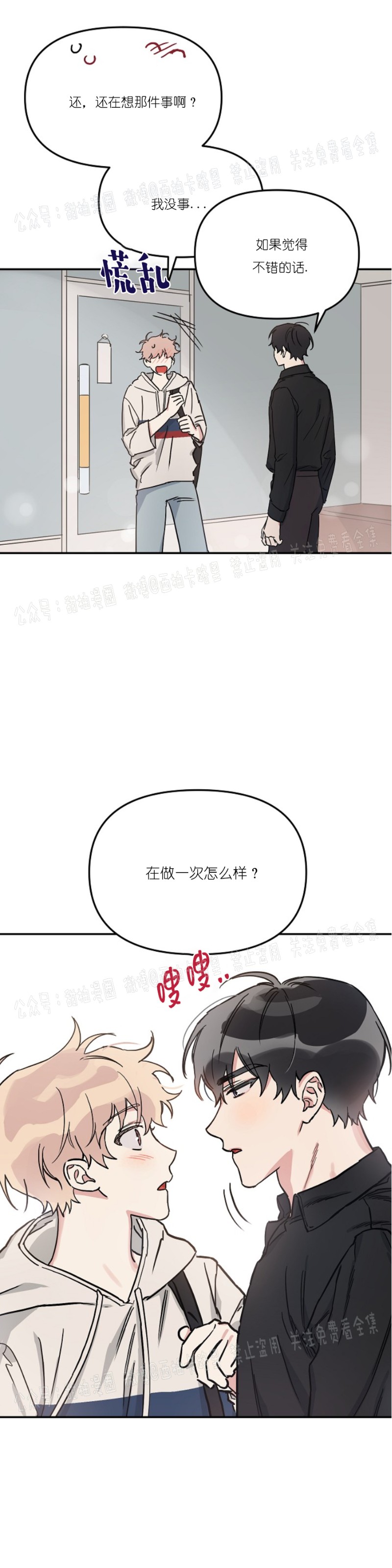 《好吃的面包店兼职生/面包店的美味情缘》漫画最新章节第3话免费下拉式在线观看章节第【25】张图片