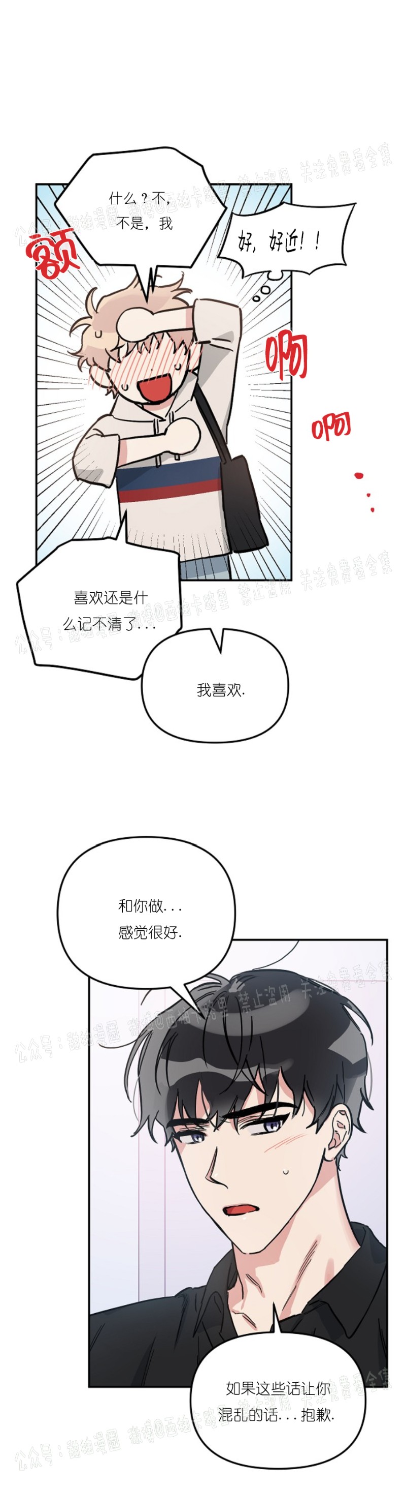 《好吃的面包店兼职生/面包店的美味情缘》漫画最新章节第3话免费下拉式在线观看章节第【26】张图片