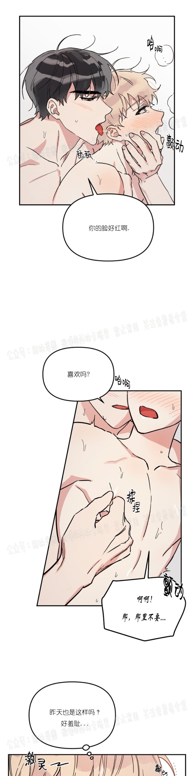 《好吃的面包店兼职生/面包店的美味情缘》漫画最新章节第3话免费下拉式在线观看章节第【30】张图片