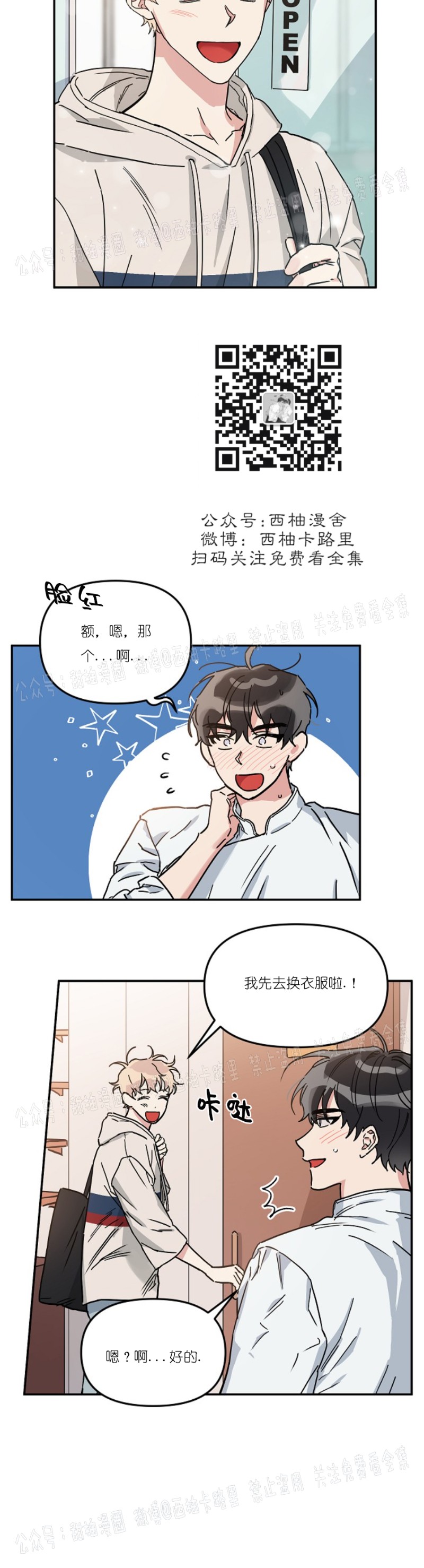 《好吃的面包店兼职生/面包店的美味情缘》漫画最新章节第3话免费下拉式在线观看章节第【8】张图片