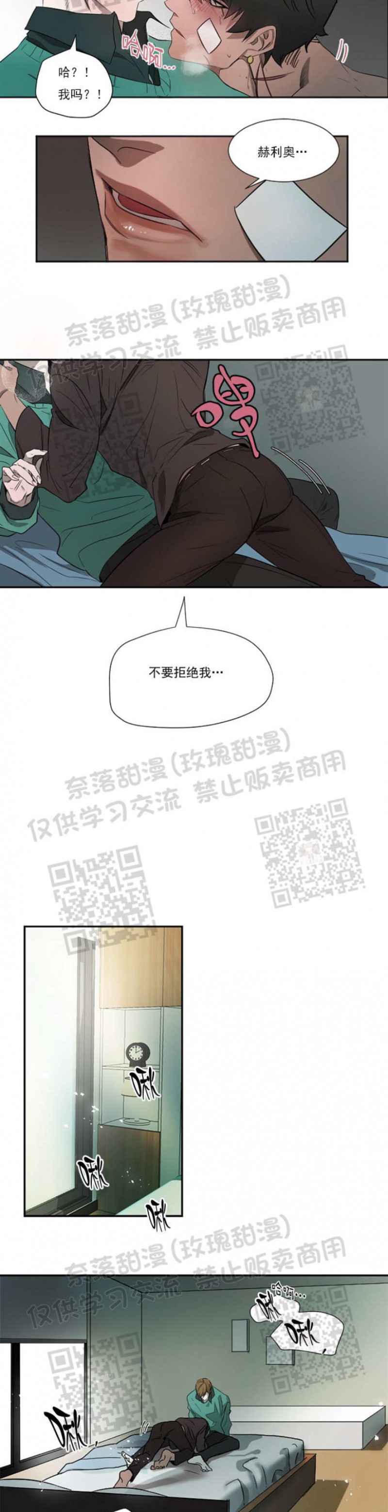 【常青[腐漫]】漫画-（第02话）章节漫画下拉式图片-12.jpg