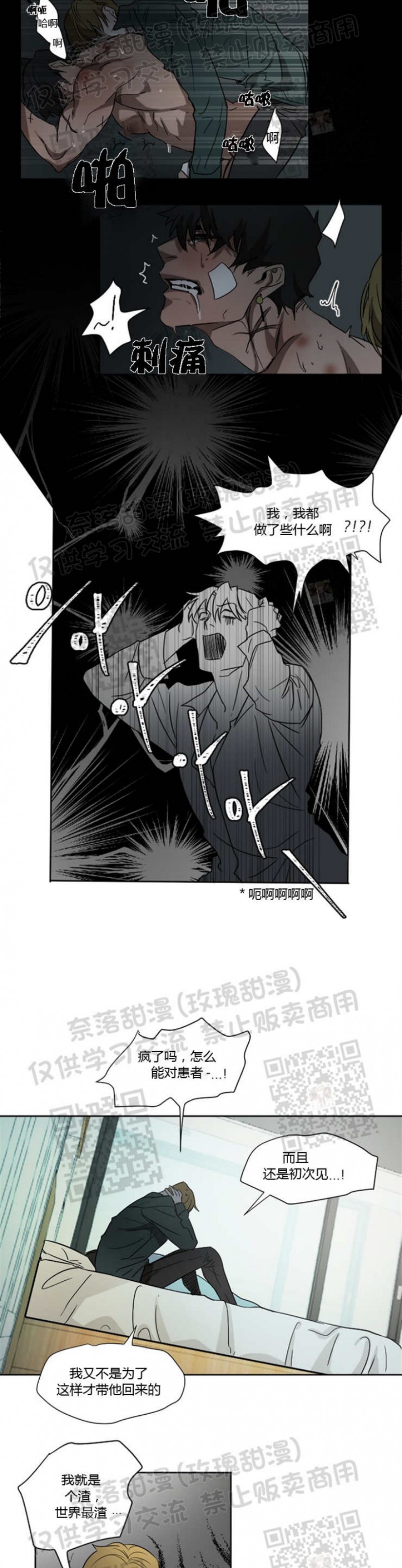 【常青[耽美]】漫画-（第03话）章节漫画下拉式图片-12.jpg