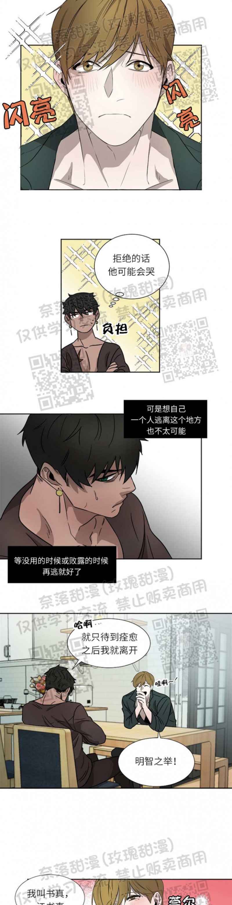 《常青》漫画最新章节第03话免费下拉式在线观看章节第【24】张图片