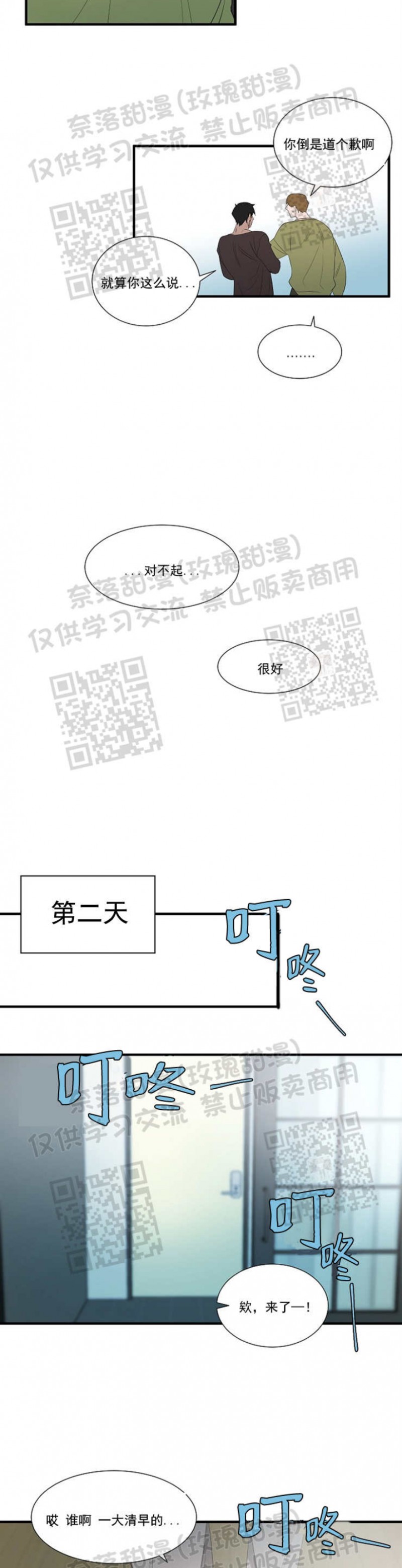 【常青[腐漫]】漫画-（第05话）章节漫画下拉式图片-26.jpg