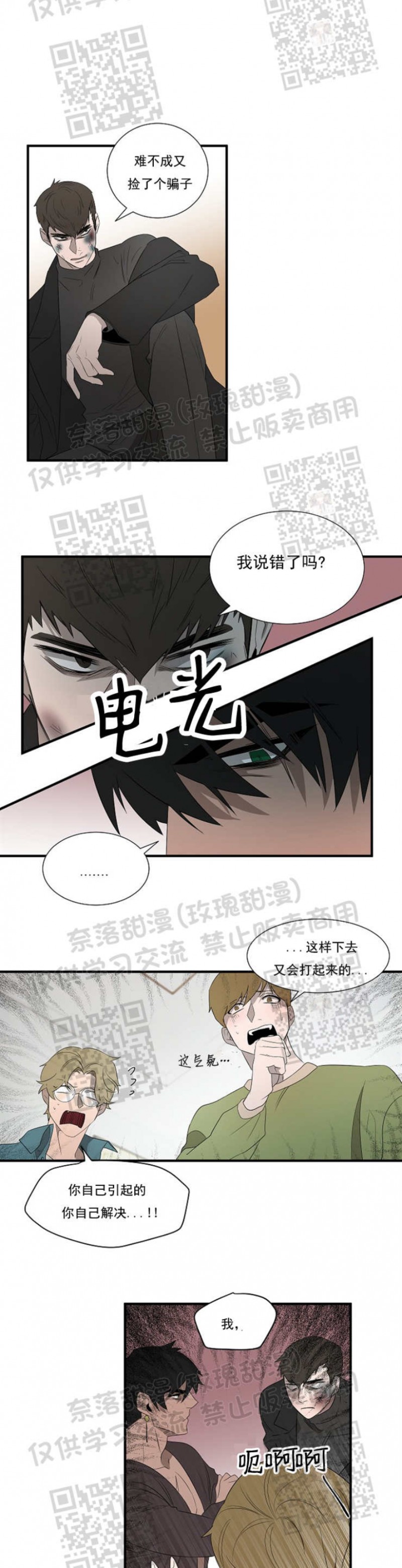 《常青》漫画最新章节第05话免费下拉式在线观看章节第【8】张图片